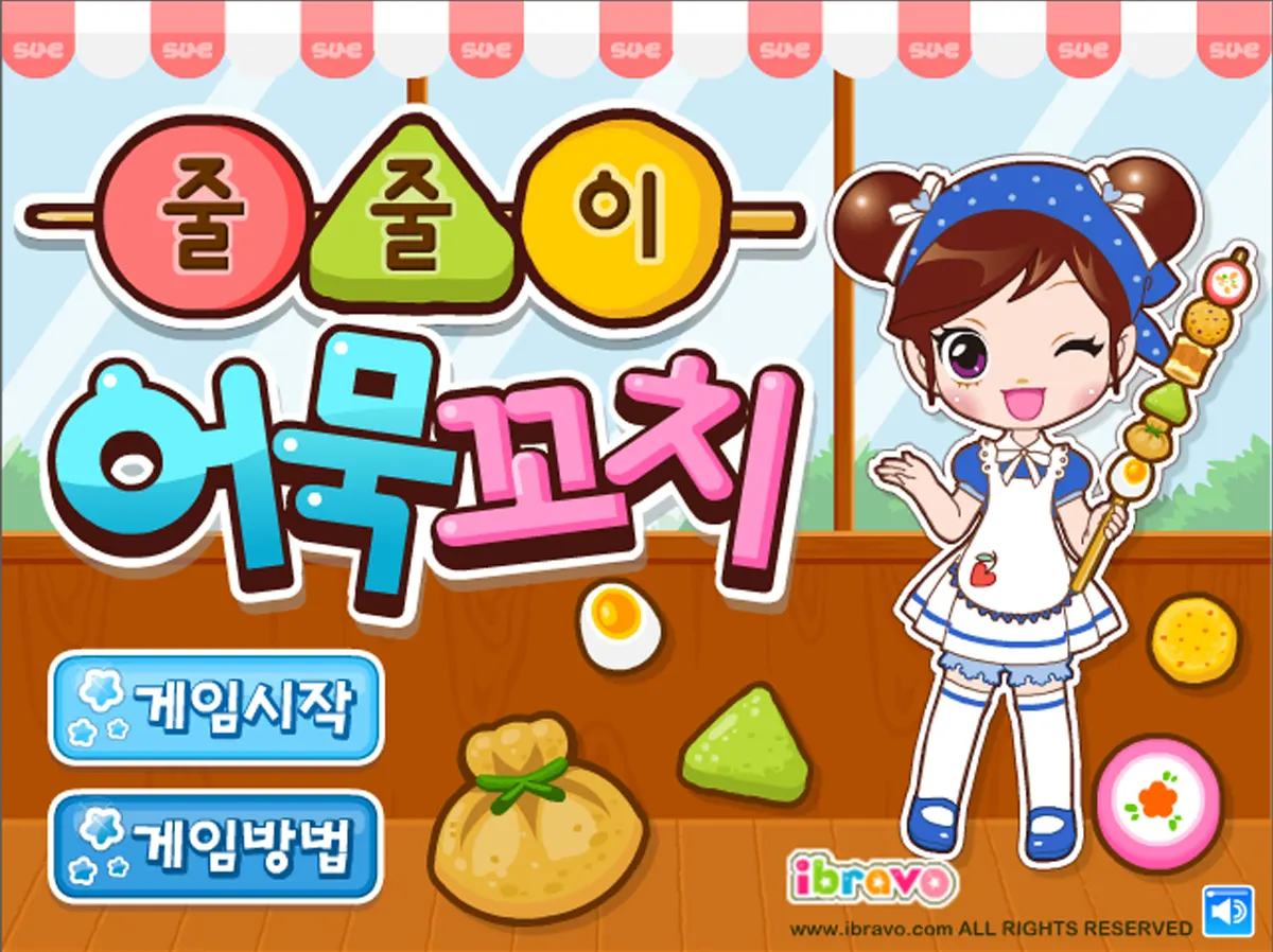 줄줄이 어묵꼬치